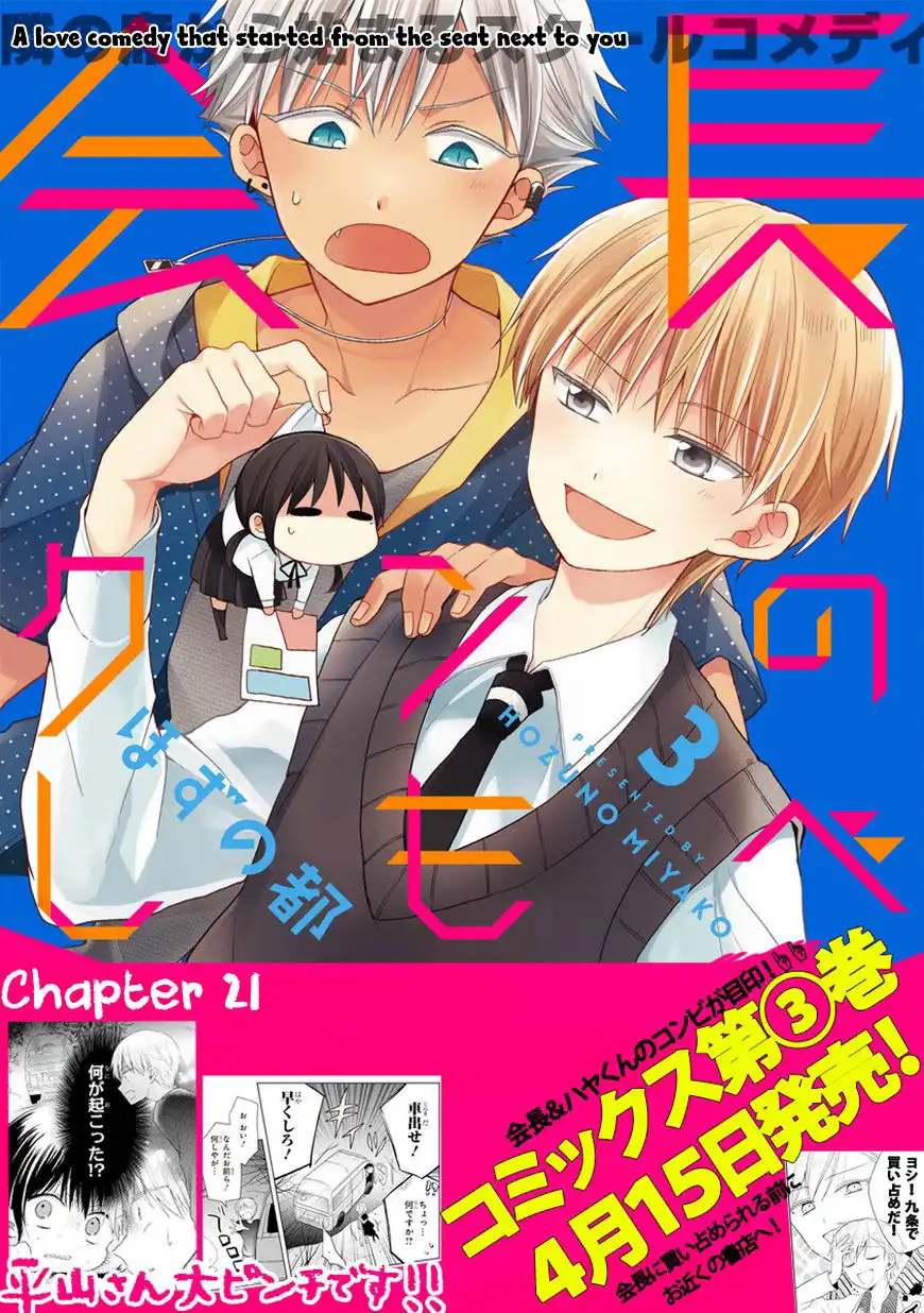 Kaichou-kun no Shimobe Chapter 21 2